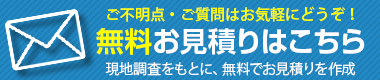 当社へのお問い合わせはこちらから